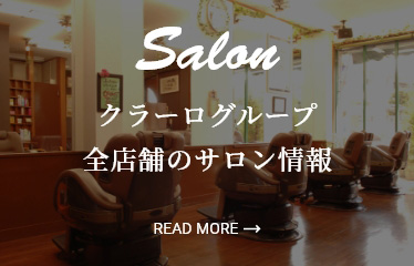サロン